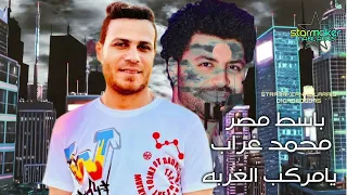 يامركب الغربه   محمد غراب     باسط مصر    مصطفي باسط  اغاني شعبي  تسجيلات أفراح دندنها