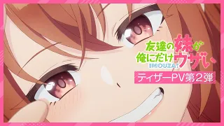 YouTube影片, 內容是朋友的妹妹只纏著我 的 前導影片2