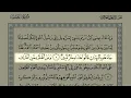 Surah As-Saff - Shaykh Samer Al-Nass