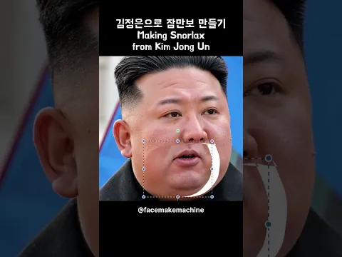 김정은으로 잠만보 만들기 #포켓몬