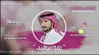 زفة مواليد غار منها الجمال محمد الحسينان  زفة مواليد غار منها الجمال محمد الحسينان