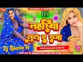 Download Lagu Lahariya Luta A Raja Jhan Jhan Bass Hard Toing Dance Mix 2024 || Dj Song 2024 || लहरिया लुटा ए राजा