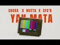 Yan Mata Feat METTA (prod by SYSK)