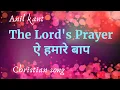 Download Lagu Aye hamare baap Lyrics(The Lord's prayer)Christian song(Anil kant)(Metthew 6:9-13)