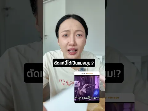 รอบหน้าอ่านเมนต์ก่อนเลย 🤣
