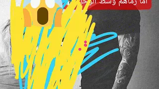 حمو بيكا مراتك ملعوب فيها دندنها
