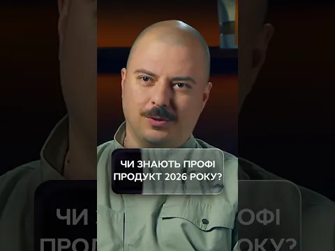Чи знають профі продукт 2026 року? | #МастерШефПрофесіонали5 #МастерШеф #МастерШеф2026