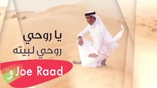 Joe Raad Sh3endak Lyric Video 2016 جو رعد شعندك 