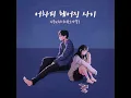 we broke up anyway (어차피 헤어진 사이)