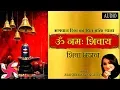 Download Lagu ॐ नमः शिवाय धुन : Om Namah Shivaya Dhun : Om Namah Shivaye