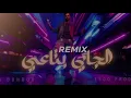 ريمكس الجاي بتاعي - حوده بندق - ايسو برودكشن | Remix - El Gay bta3y - Houda Bondok - EsOo Production