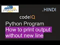 How to print without newline in Python How to print without newline in Python