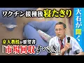 Download Lagu 【大石が聞く】ワクチン問題研究会が要望書を提出！／定期接種の希望者の減少…一体なぜ？／後遺症で２年間寝たきりになった男性