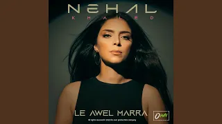 لأول مره                                دندنها