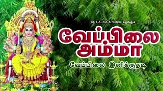 veppilai amman ulagil 1008amman