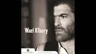 كل شي انتهي وصعب عليا كانت عنيا وائل كافوري دندنها