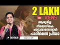 Download Lagu ആരുമില്ല നീയൊഴികെ | Aarumilla neeyozhike | Saly Saju | for my JESUS | Malayalam Christian song