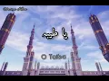 Ya Taiba | Ayesha Abdul Basit | Lyrics in Arabic & English