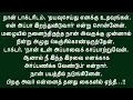 Lagu நான் வலியால் அழுதேன், ஆனால் அந்த இரக்கமற்ற மருத்துவர்...!!  மனதை நெகிழ வைக்கும் தமிழ் கதை