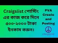 How to create PVA and posting in Craigslist 2023 Craigslist posting Housing Posting