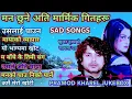 Lagu मन रुवाउने नेपाली गितहरू Pramod Kharel Sad Songs Jukebox collection #pramodkharel #sadsong