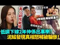 Download Lagu 黃心穎低調下嫁，估唔到仲係出事喇！5年前赴美秘密產子，泥鯭發現真相怒喊被騙慘！更多唔可告人嘅黑料接連揭開，佢真係玩完！#黃心穎 #許志安 #港圈日報