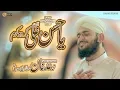 Download Lagu New Manqabat Ya Hasan Ibn e Ali | Manqabat Imam Hasan | Muhammad  Adnan Attari