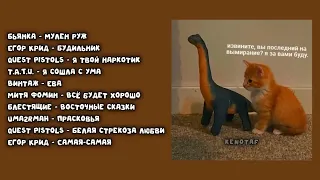 безумный Speed Up плейлист чтобы танцевать в ду ше и душé 