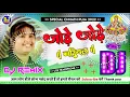 Download Lagu Jore Jore Nariyal Devi Dj Remix | Dj Chhath Puja Song Mix 2024 | Hard Bass Dj Remix