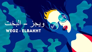 Wegz ElBakht ويجز البخت Lyrical Version English Translation Top Trending Arabic Songs 