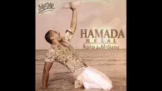 حماده هلال تصور دندنها