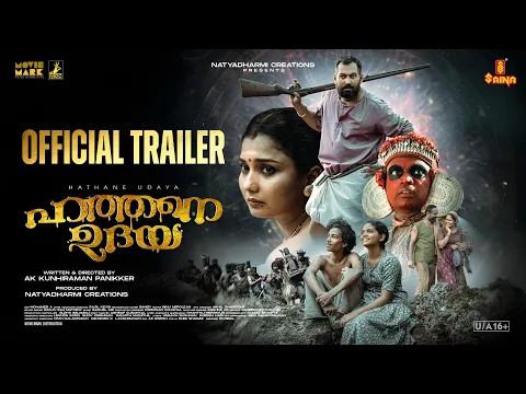 Hathane Udaya Official Trailer | AK Kunhiraman Panikker | Mohamed A | Sandy | Natyadharmi Creations