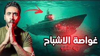 غواصة الاشباح الروسيه الغواصة اللي حيرت العالم قصه حقيقه 