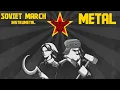 Lagu Red Alert 3 - Soviet March (Instrumental) 【Intense Symphonic Metal Cover】
