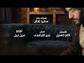 Bahaa Sultan - Btshof Folan | Lyrics Video 2025 | بهاء سلطان - بتشوف فلان