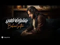 Download Lagu Bahaa Sultan - Btshof Folan | Lyrics Video 2025 | بهاء سلطان - بتشوف فلان