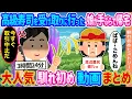 【2ch馴れ初め 総集編】高級寿司を受け取りに行った娘が手ぶらで帰宅→ブチギレた俺が特許米の納品を全店舗中止した結果 ヒストリー 人気馴れ初め動画まとめてみた！【作業用】【ゆっくり】
