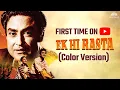 Lagu Ek Hi Rasta - Full Movie (COLOR VERSION) | Sunil Dutt, Meena Kumari, Ashok Kumar | NH Studioz Movies