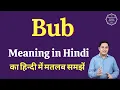 Bub meaning in Hindi Bub ka matlab kya hota hai