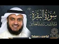 Download Lagu |Surah Al Baqarah (Bakarah)| |Mishary bin Rashid Alafasy||سورة البقرة _شیخ مشاري راشد العفاسي|