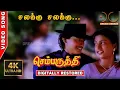 Download Lagu Chalakku Chalakku | 4K Video Song | Digitally Restored | Prashanth,Roja | Ilaiyaraaja | 4K Cinemas