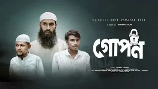 হুজুর টাকা না নিলে টাকা কেন লুকাচ্ছে | SHORIFUL | SAKIB | Islamic Shortfilm | এসো নামাজের দিকে।