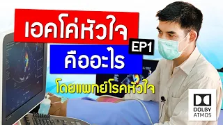 เอโคหัวใจสามารถตรวจพบโรคหัวใจโตได้หรือไม่