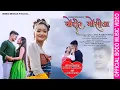 Lagu BWDWR GWSWA, Official Video (4K), Introducing PADMA BRAHMA with BIBEK GAYARY.