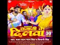 Download Lagu Rajaji Ke Dilwa