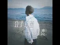 分手只需一人同意 - iao