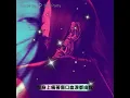 我的存在就是愛你#張惠妹