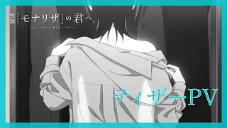 YouTube影片, 內容是給性別為「蒙娜麗莎」的你。 的 前導影片