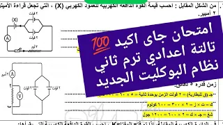 حل اهم امتحان علوم تالتة اعدادي الترم الثاني      حل امتحان علوم للصف الثالث الاعدادي الترم الثاني  دندنها