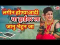 Download Lagu Lagin Honyaadi Ya Draivarla Janu Bhetun Ja || लगीन होन्याआदी या ड्राईवर ला जानु भेटून जा🚗🚗🚗🚗